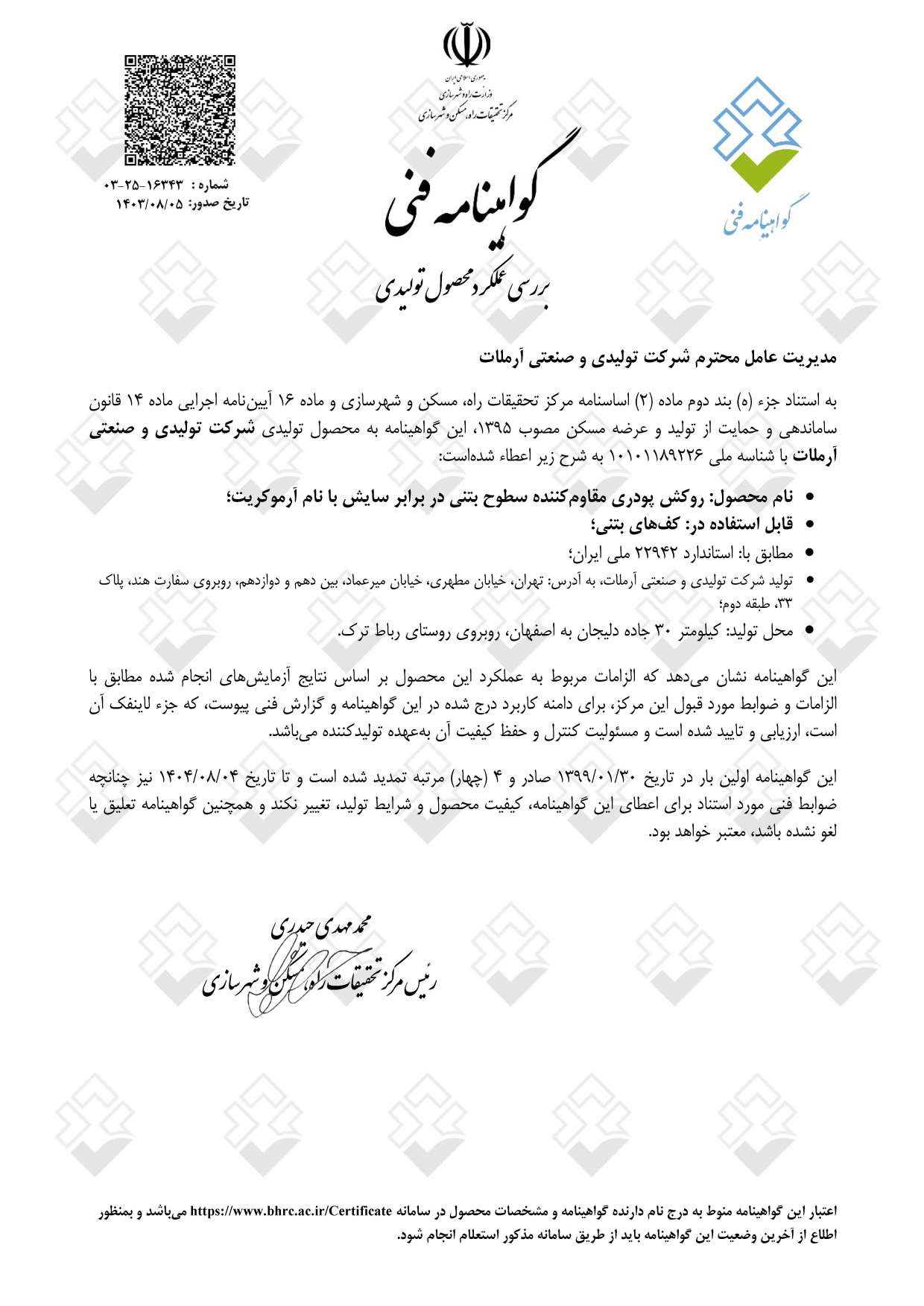 گواهینامه فنی شرکت آرملات