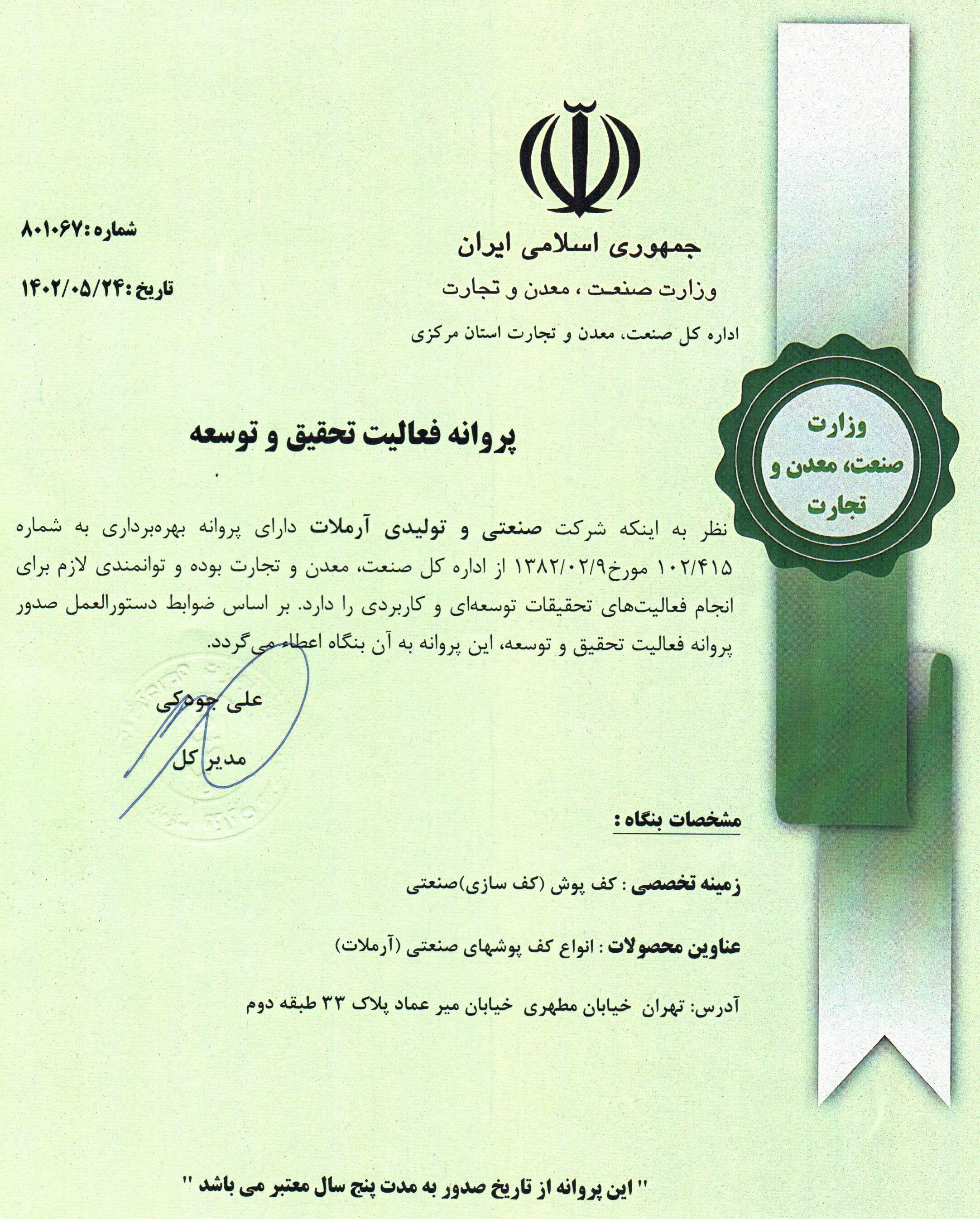 مجوز تحقیق و توسعه