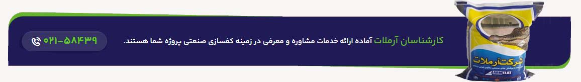 تلفن تماس با شرکت آرملات